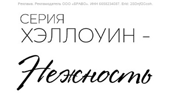 Откройте для себя новые серии на Хэллоуин