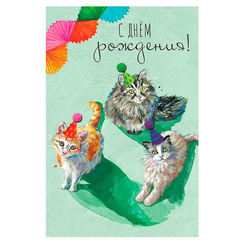 Открытка "С днем рождения! Коты"