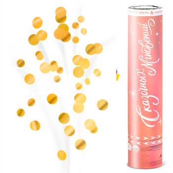 Пневмохлопушка металлизированная «Сказочных мгновений!» Золотое конфетти