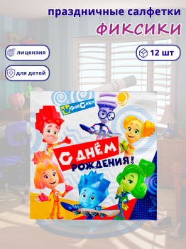 Салфетки "Фиксики"