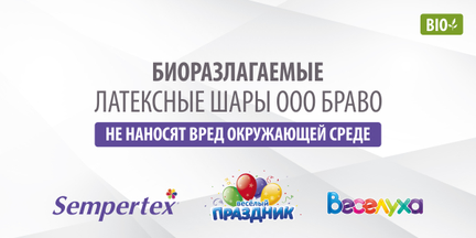Биоразлагаемые шары Биоразлагаемые шары