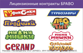 Снижение цен на лицензии БРАВО