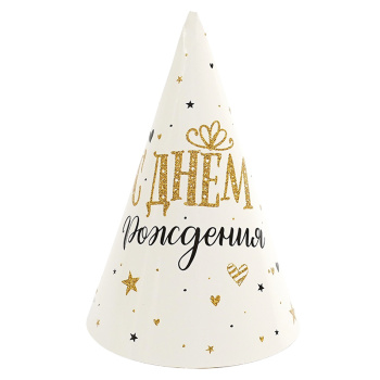 Колпаки "С Днем рождения" Сияющий