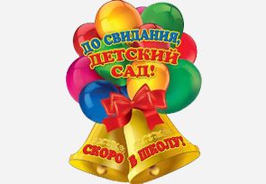 Большой праздник для малышей: оформляем выпускной в детском саду