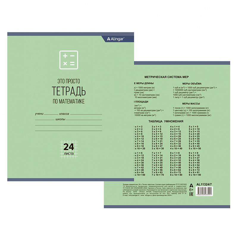 Комплект предметных тетрадей "Просто тетрадь" (8 предметов, со справочными материалами)