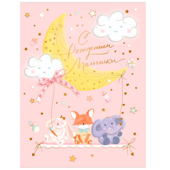 Открытка "С рождением малышки"