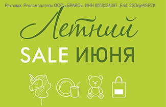 Summer sale