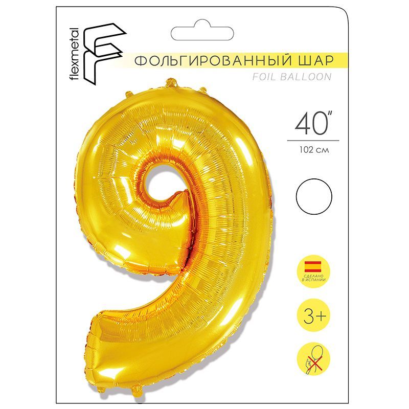 Цифра 9 Золото в упаковке / Nine, фольгированный шар