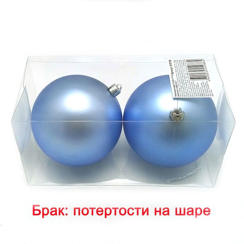 Новогодние шары Голубые (матовые) УЦЕНКА