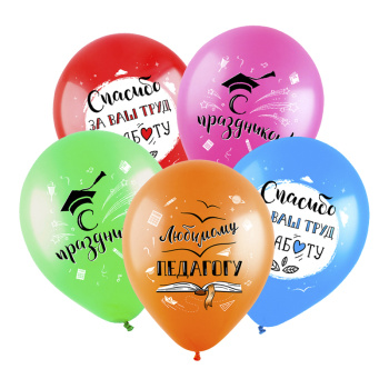 Поздравления педагогу универсальные, Ассорти Пастель 2 ст., 2 цв., латексный шар