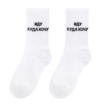 Носки "Иду куда хочу", Белые (36-42)