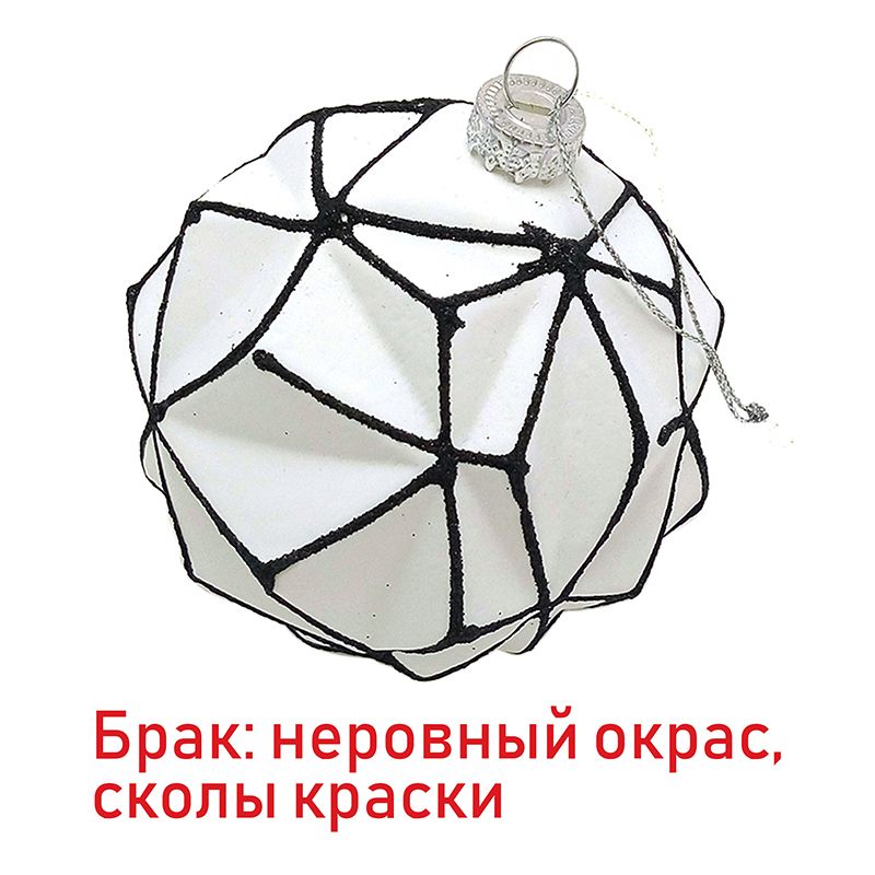 Новогодний стеклянный шар "Многогранник" Белый УЦЕНКА