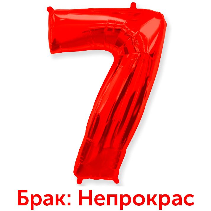 Цифра "7" красный УЦЕНКА / Seven