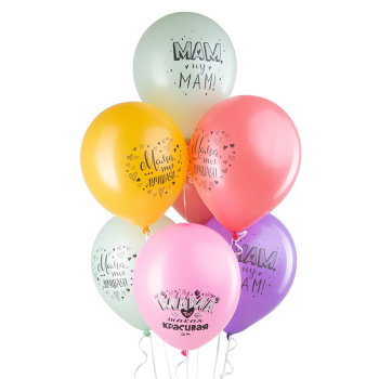 Мама, ты лучшая, Ассорти Пастель, латексный шар