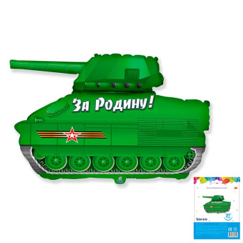 Танк Патриот (дизайн ООО БРАВО) в упаковке, фольгированный шар