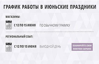 Режим работы магазина и офиса
