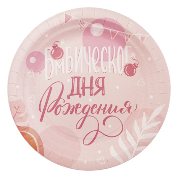 Тарелки "Бомбического дня рождения!"