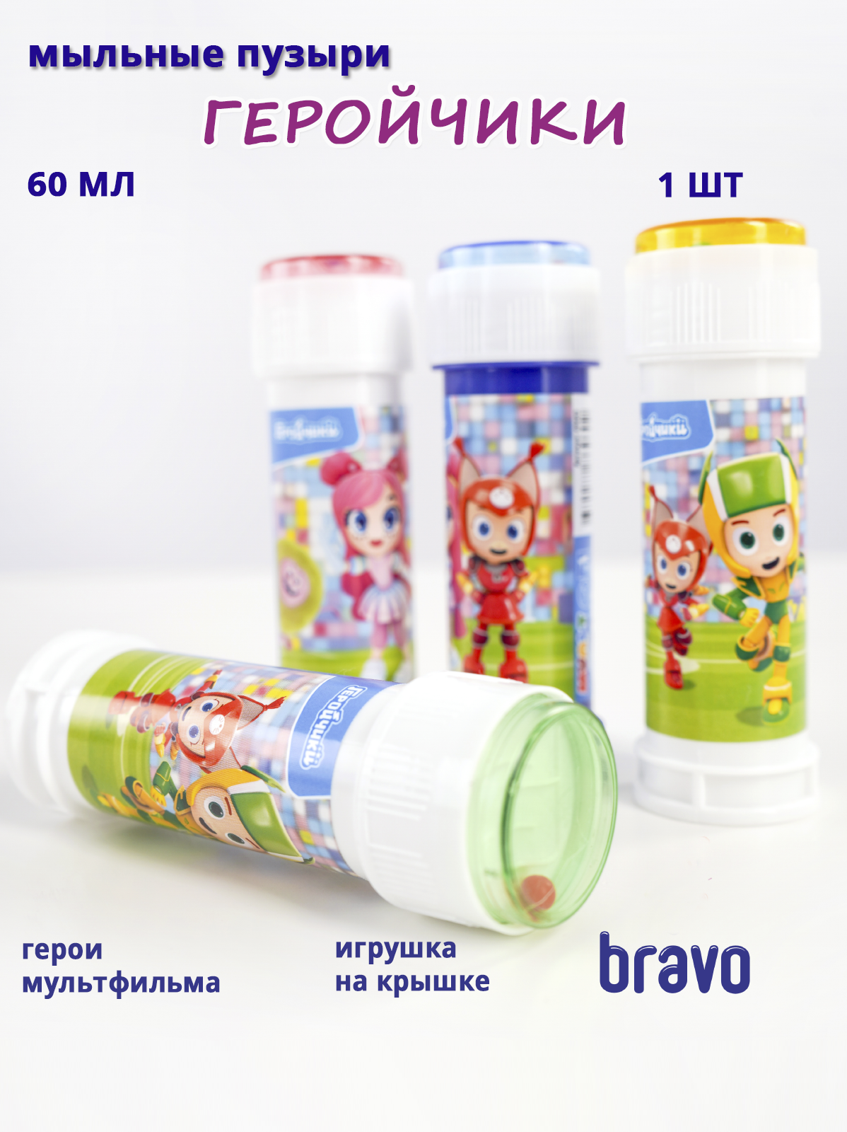 Мыльные пузыри "Геройчики"