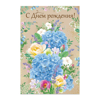 Открытка "С Днем рождения!" Букет