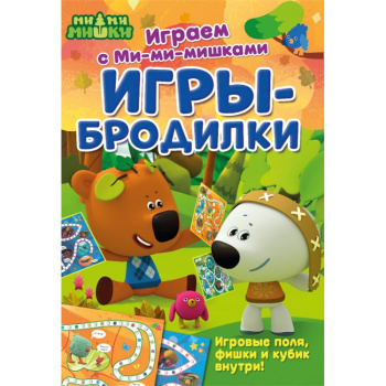 Играем с Ми-ми-мишками. Игры-бродилки
