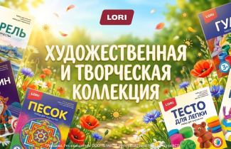 Новинки для творчества!