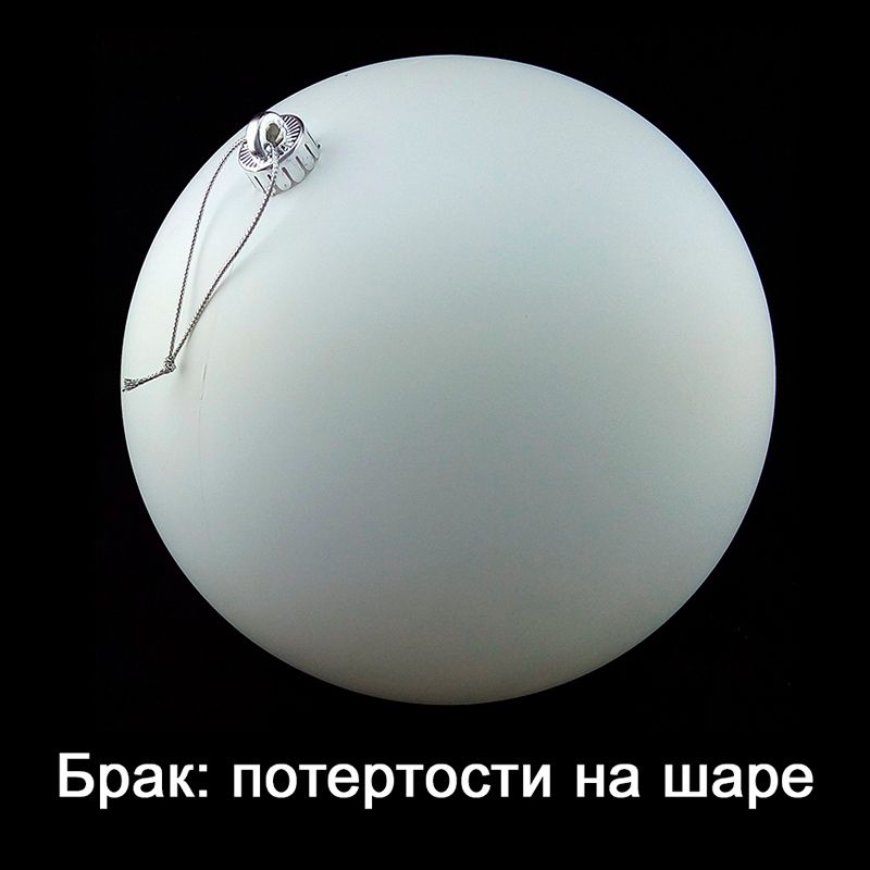 Новогодний шар Белый (перламутровый) УЦЕНКА