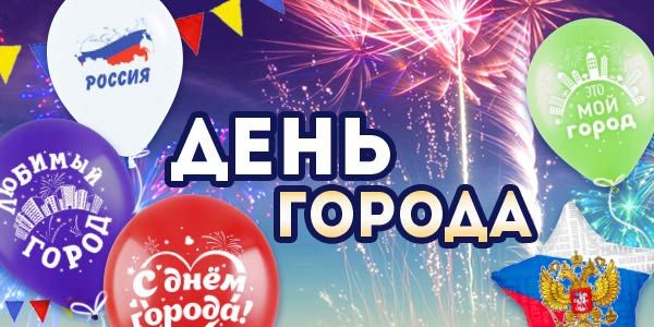 День города День города