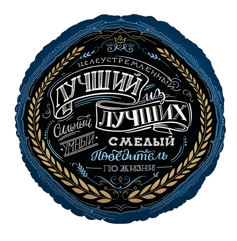 Комплимент для него, фольгированный шар