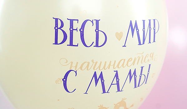 Поздравления для мамы арт. 612234-25