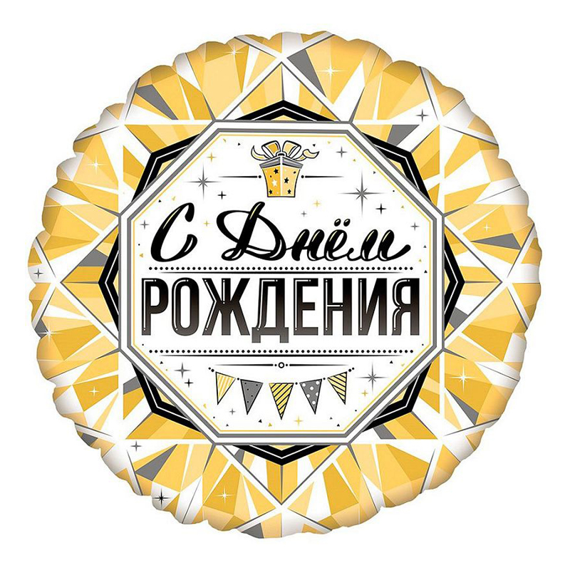 С Днем Рождения Роскошь Золота, фольгированный шар