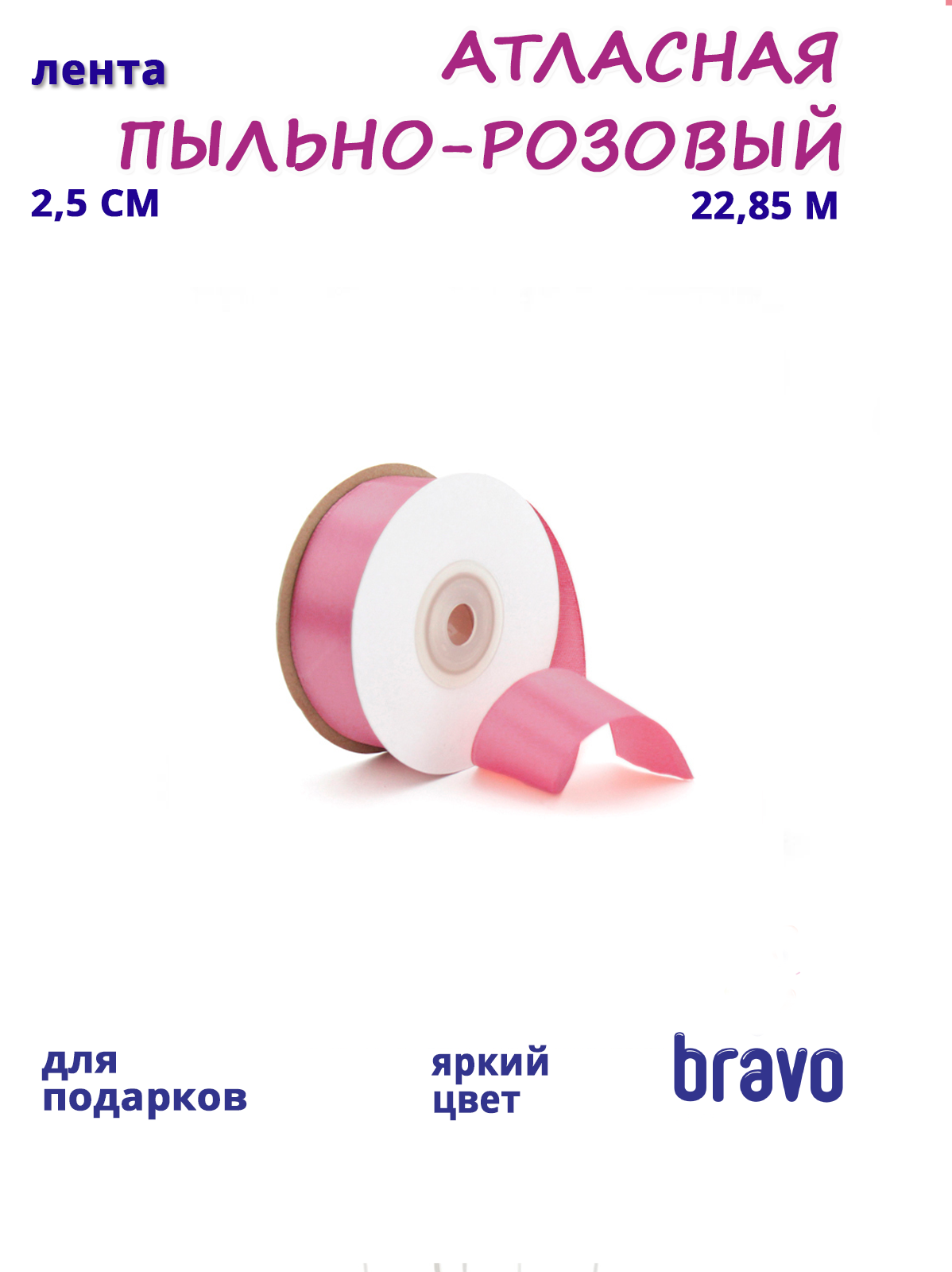 Лента Атлас Пыльно-розовый