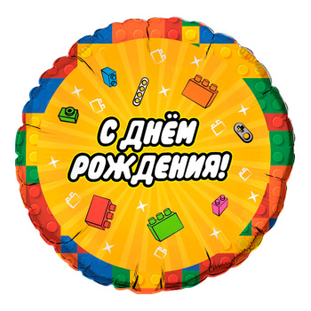 Конструктор С днем рождения (дизайн ООО БРАВО), фольгированный шар