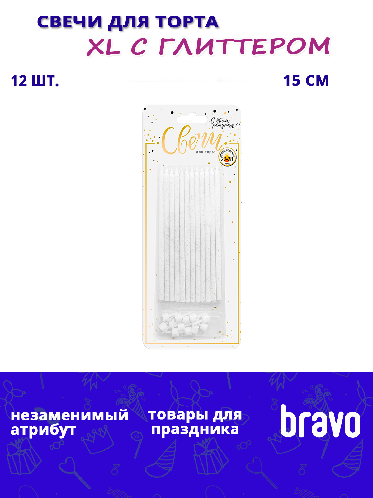Свечи тортовые классические XL с серебряным глиттером с держателями