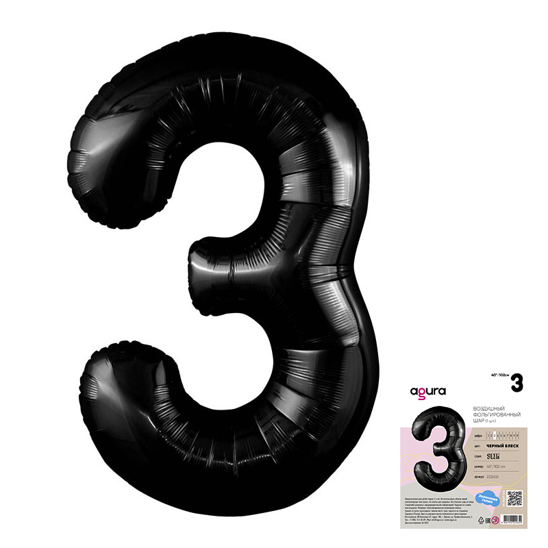 Цифра 3 Черная блеск Slim в упаковке, фольгированный шар
