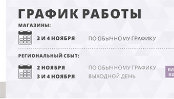 График работы в праздничные дни