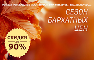 Распродажа октября