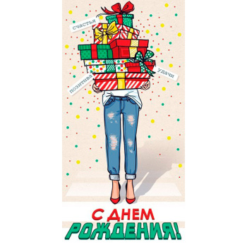 Конверт для денег "С Днем рождения!"