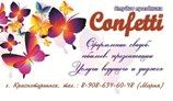 Студия праздника «Confetti»