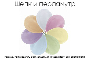 Семпертекс шелк и перламутр