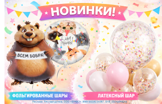 Скоро, скоро… фольгированные и латексные шары кристалл летят к вам!