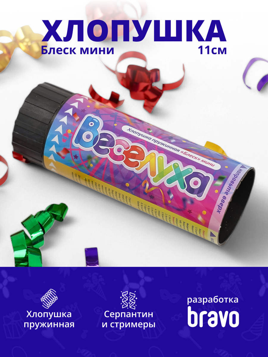 Хлопушка пружинная Блеск мини