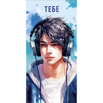 Конверт для денег "Тебе"