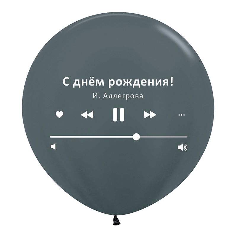 С Днем Рождения, графитовый металл 2 ст., латексный шар