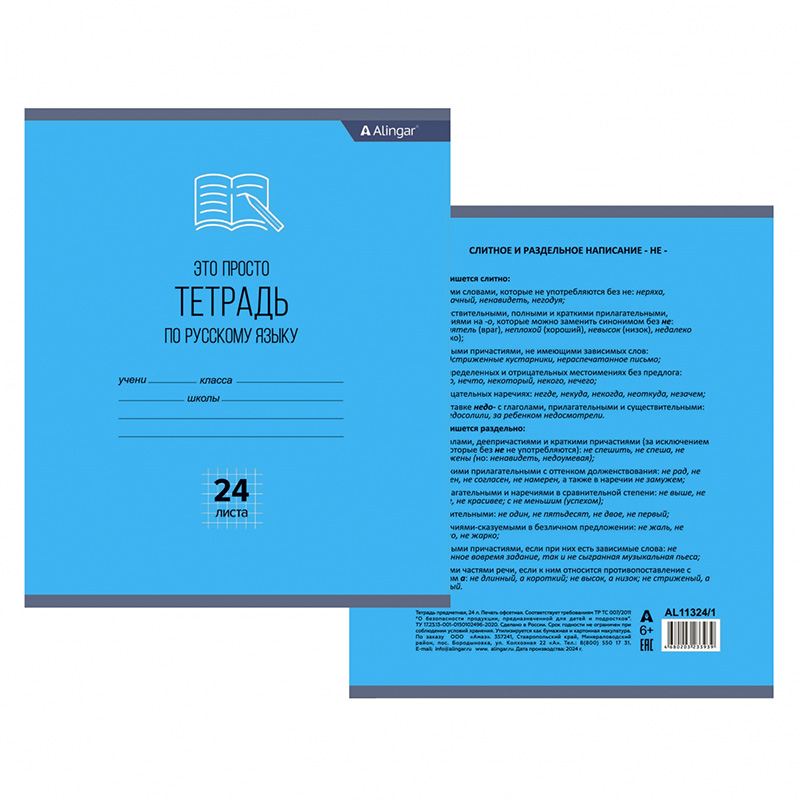 Комплект предметных тетрадей "Просто тетрадь" (8 предметов, со справочными материалами)