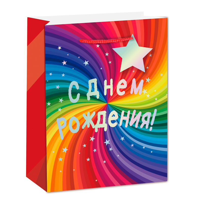 Пакет подарочный "С днем рождения!", Разноцветный