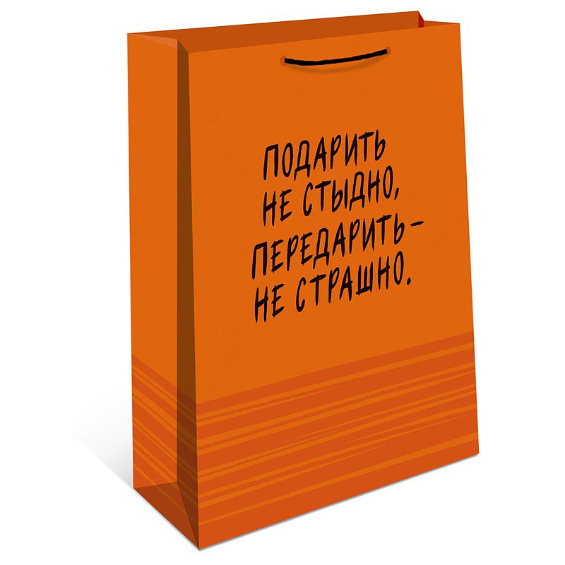Пакет подарочный "Подарить не стыдно"