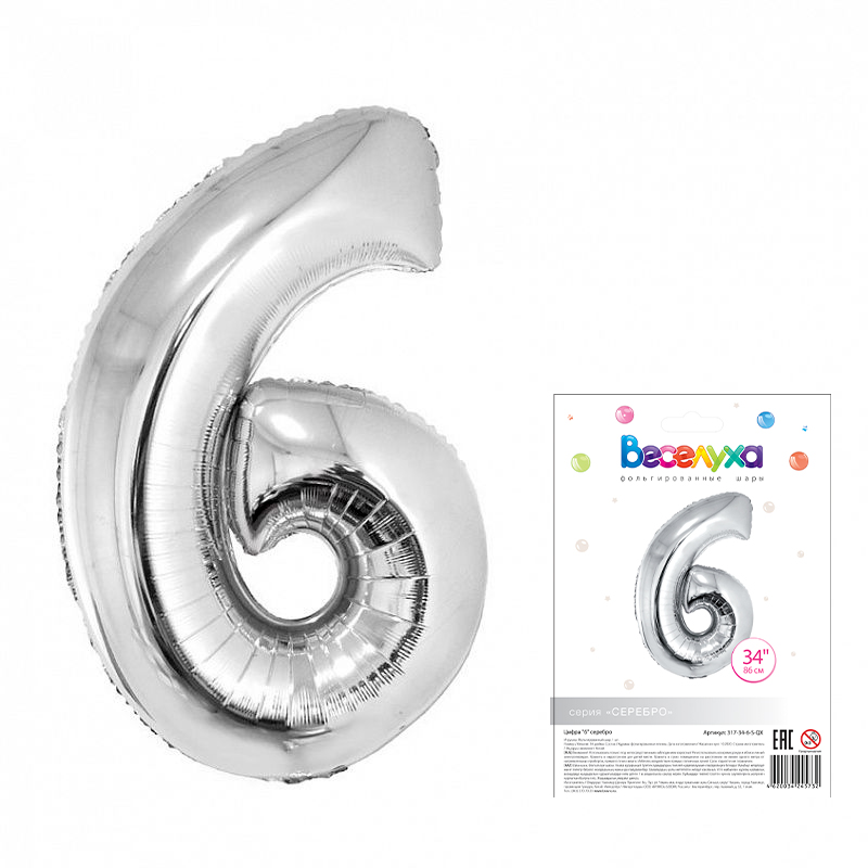 Цифра "6" Серебро в упаковке / Six, фольгированный шар