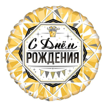 С Днем Рождения Роскошь Золота / Агура 18 Круг /
