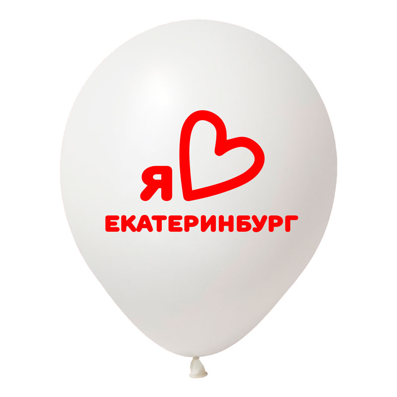 Я люблю Екатеринбург, Ассорти Пастель, 2 ст., латексный шар