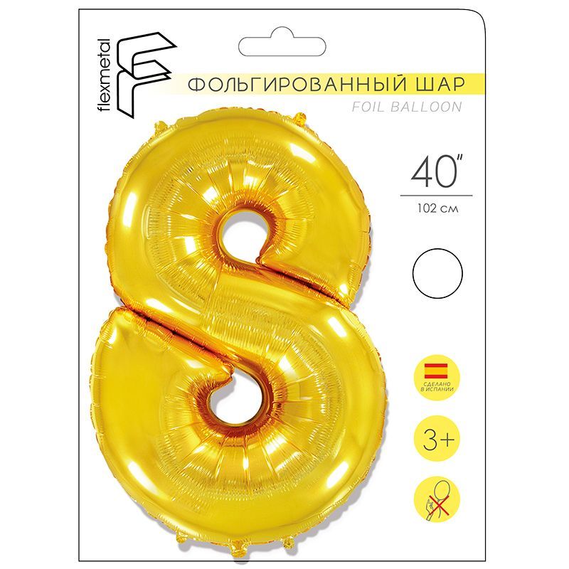 Цифра 8 Золото в упаковке / Eight, фольгированный шар